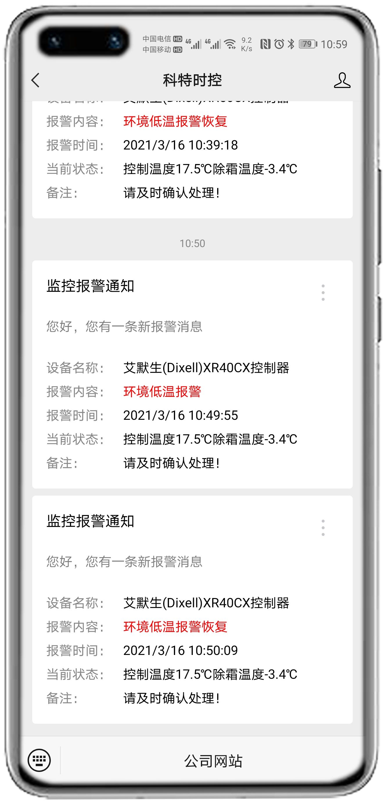 艾默生XR40CX控制器APP控制网关